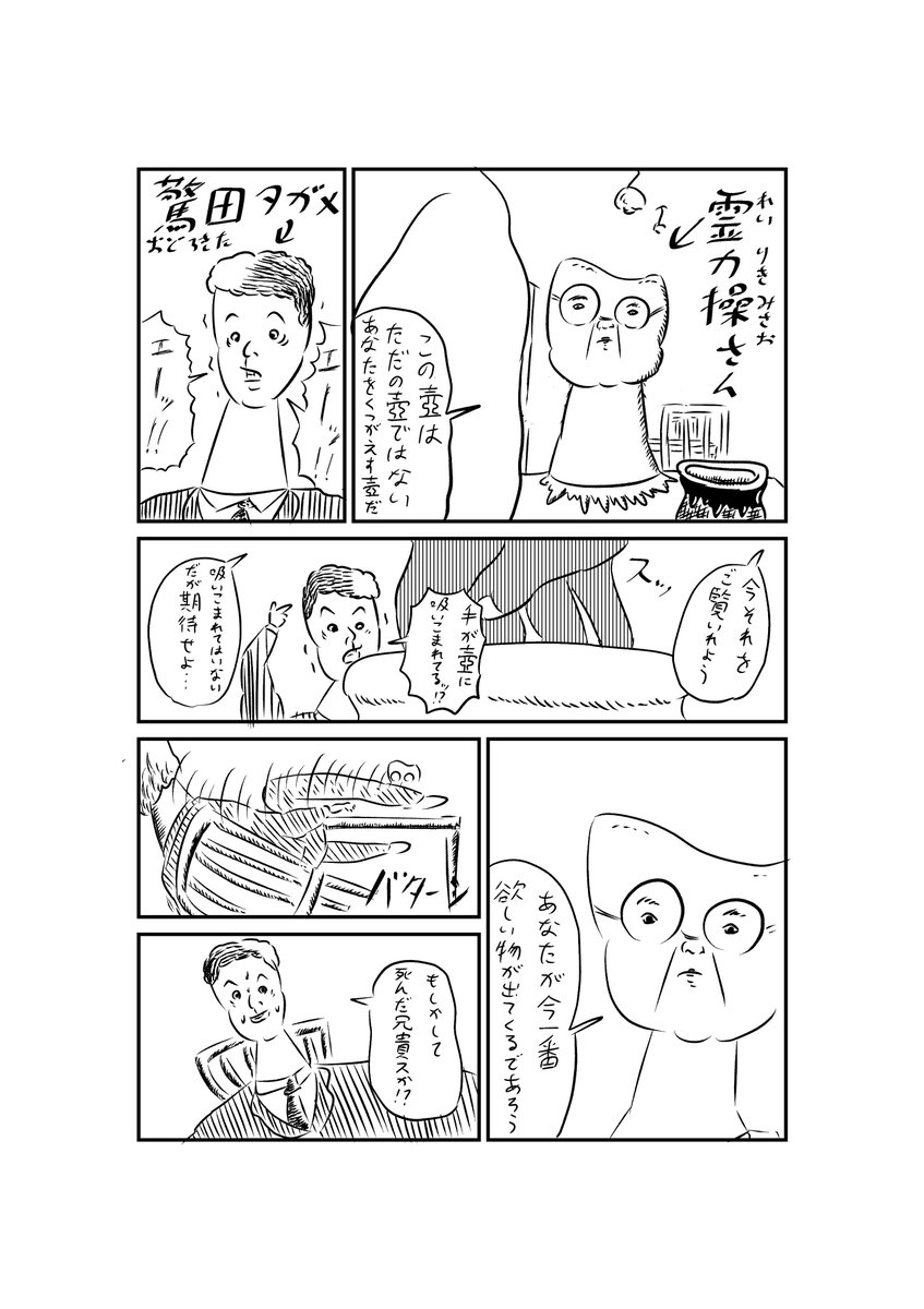 ボツにしてたけど褒められたのでちゃんとあげます。怪しい壺を売ろうとして来るおばさんにまつわるギャグ漫画です。全4pです。 