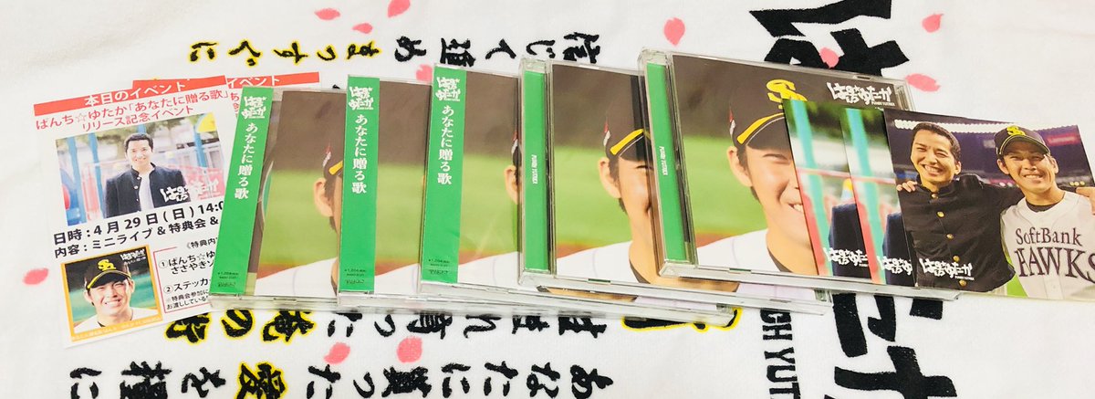 Mataro V Twitter 一枚でも多くみんなの手に届きますように 全国リリースして今まで会いに行けなくて買えなかった人も買えるようになったからもっといろんな人に届いて欲しい ほんまにいい歌ばっかりやしゲットしてや ぱんちゆたか 甲斐拓也選手 あなた Mataro V Twitter 一枚でも多くみんなの手に届きますように 全国リリースして今まで会いに行けなくて買えなかった人も買えるようになったからもっといろんな人に届いて欲しい ほんまにいい歌ばっかりやしゲットしてや ぱんちゆたか 甲斐拓也選手 あなた