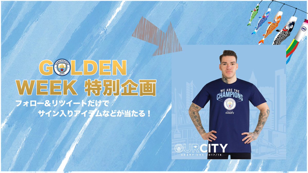 続いてアイテムへ👀

プレミアリーグ優勝記念Tシャツ🏆

フロントにWE ARE THE CHAMPIONS と入った普段使いできるアイテムです☺

フォロー＆RTで応募してね👇

#シティゴールデンウィーク

応募要項☟☟：
bit.ly/2qZsKgL