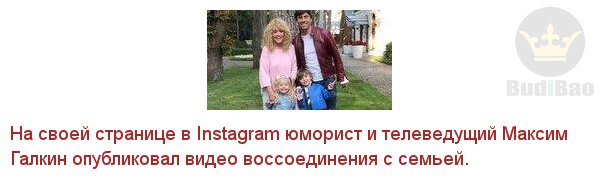 Bud_i_Bao_Moda's tweet photo. Максим Галкин опубликовал видео воссоединения с семьей
#НовостиМоды, #budibao
Далее https://t.co/xv5kSKr9dF https://t.co/SSZUuMBz7z