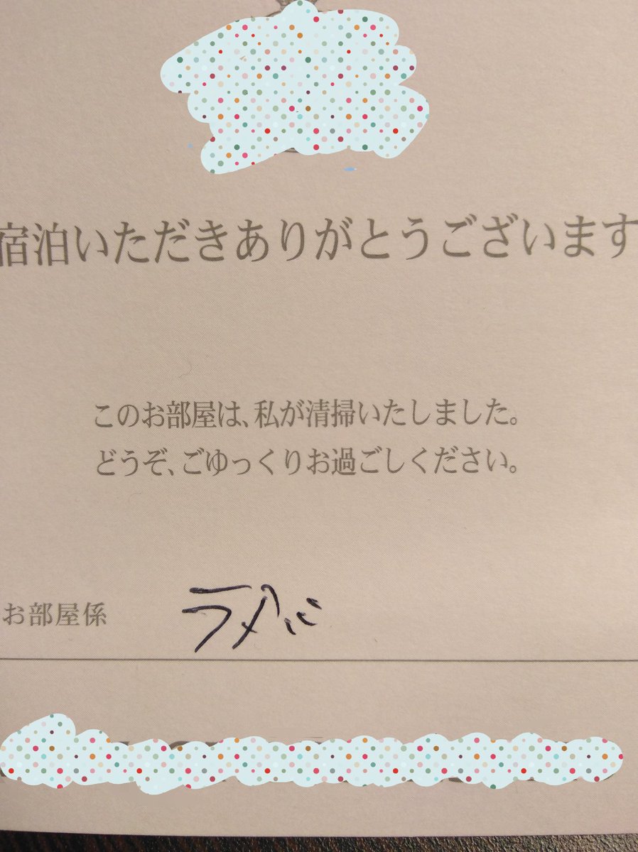 シン Yoshio Fukushima Pa Twitter ホテルのウェルカムカード がバズってて 対抗してちょっと前に泊まったホテルのヤツを投下してみる 何語で書かれているのか未だに不明 シン Yoshio Fukushima Pa Twitter ホテルのウェルカムカード がバズってて 対抗してちょっと前に泊まったホテルのヤツを投下してみる 何語で書かれているのか未だに不明
