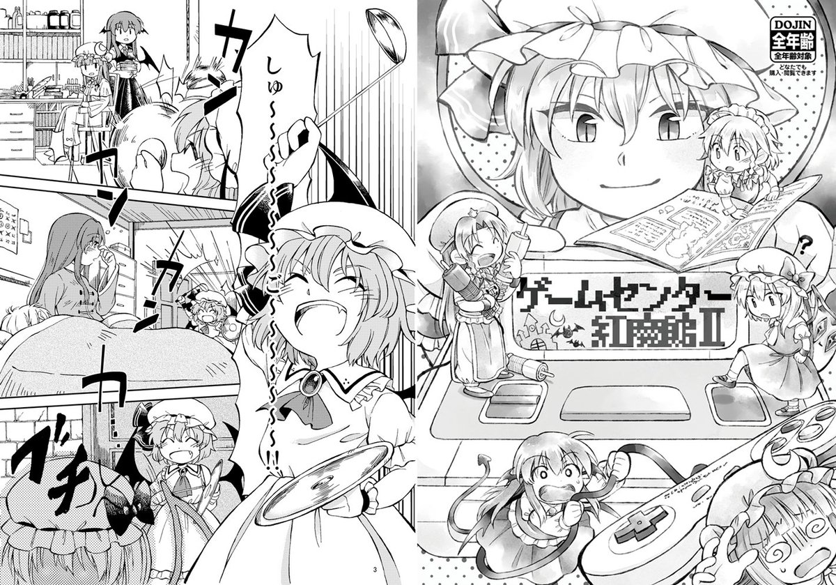 例大祭 え25aでんき煌々と。にて新刊の「ゲームセンター紅魔館2体験版」を頒布します!16p200円。プレビュー本だけど、これだけでも読めます。ずっと前にだした「ゲームセンター紅魔館」の方もまさかの再版するので、紙でほしいって方は是非宜しくお願いします。あとはお品書きに書いてあります。 