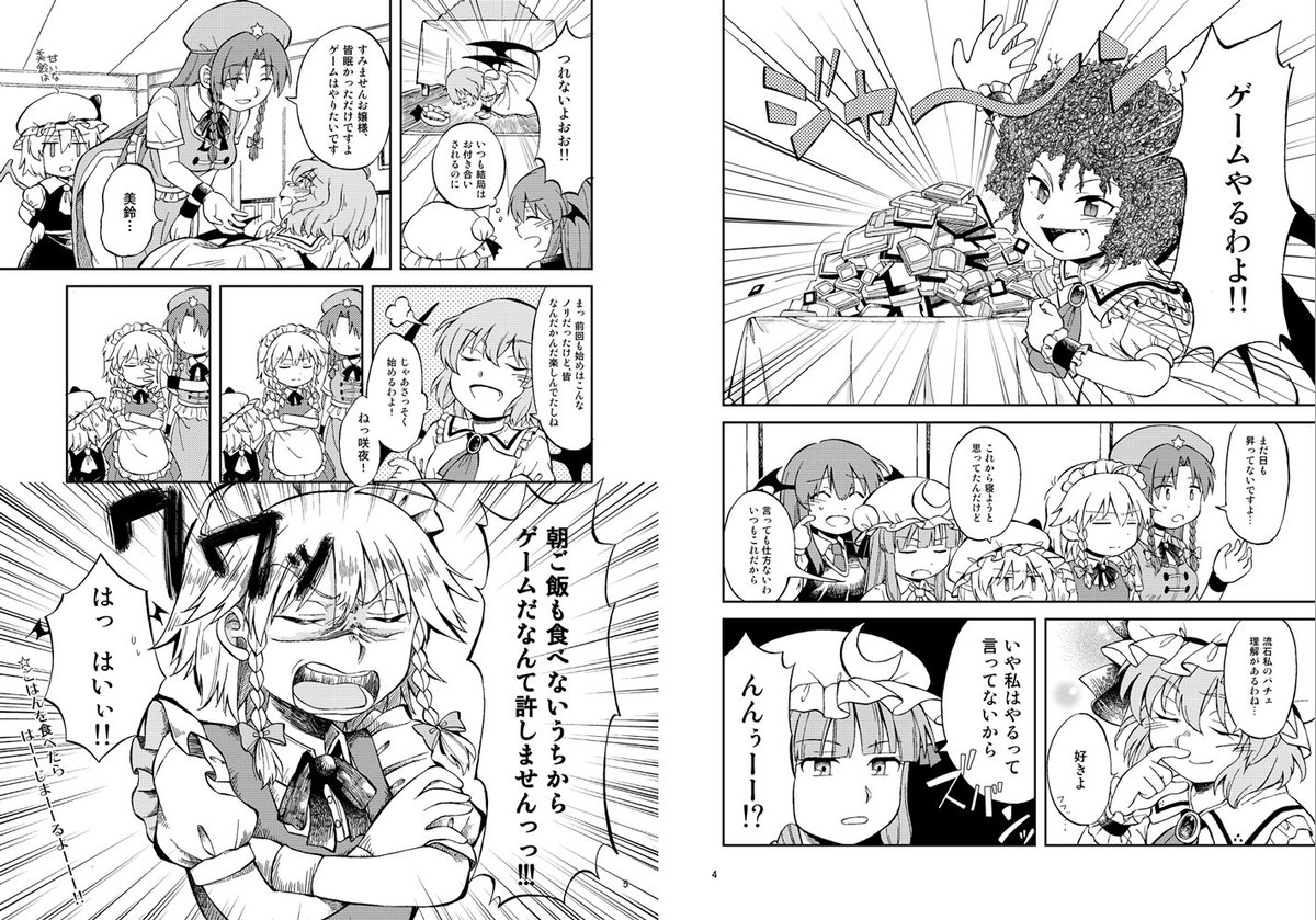 例大祭 え25aでんき煌々と。にて新刊の「ゲームセンター紅魔館2体験版」を頒布します!16p200円。プレビュー本だけど、これだけでも読めます。ずっと前にだした「ゲームセンター紅魔館」の方もまさかの再版するので、紙でほしいって方は是非宜しくお願いします。あとはお品書きに書いてあります。 
