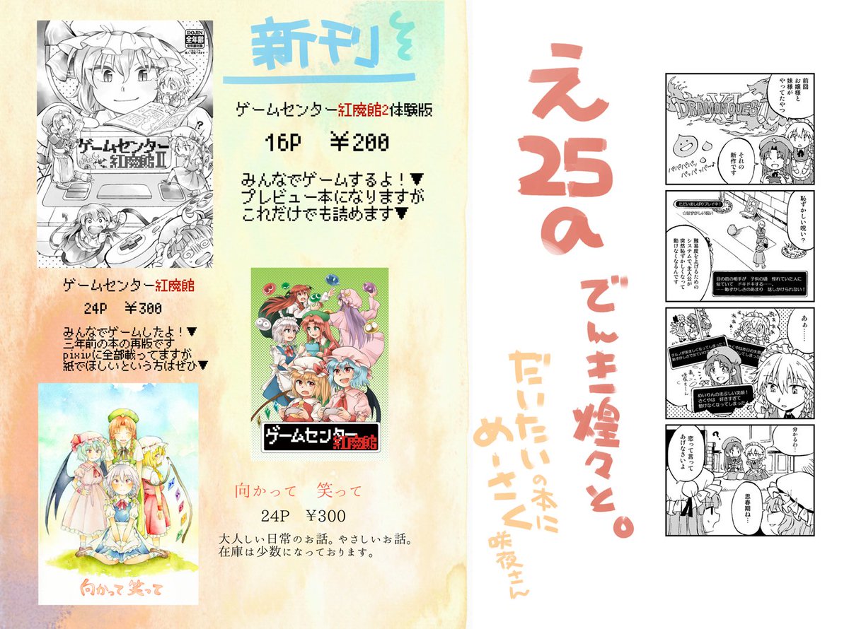 例大祭 え25aでんき煌々と にて新刊の ゲームセンター紅魔館2体験版 を頒布し ひじきはまた来ますの漫画