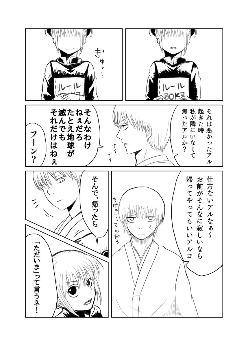 詠香 えいか 詠 沖神同棲漫画21 いつもの調子が戻るふたり T Co Hnhsak5ud4 Twitter