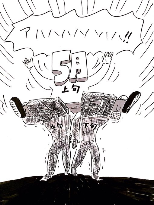 5月のパワーバランス
#おほまんが 