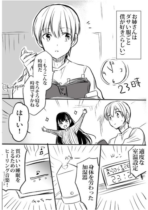 男子高校生を養いたいお姉さんの話 第一話から最新話までのまとめ