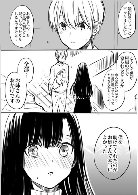 男子高校生を養いたいお姉さんの話 第一話から最新話までのまとめ 男子高校生を養いたいお姉さんの話 第一話から最新話までのまとめ