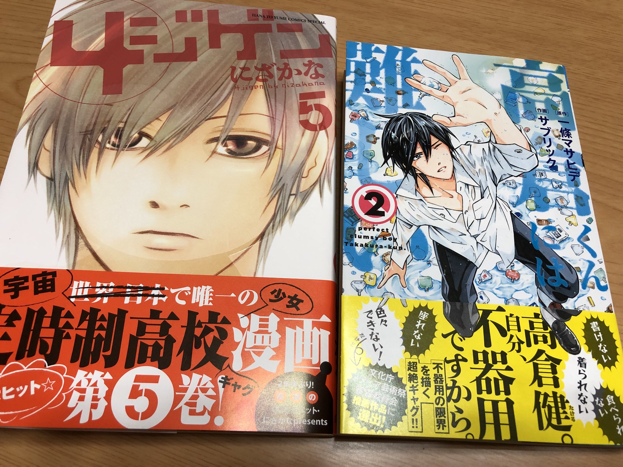 津山ちなみ 9 16 30 Pop Upコーナーmedicos Shop新宿 4ジゲンと高倉くん新刊もいただきました サイン 難しい苦手と言いつつ 2冊ともにサインしてくれる優しい一條先生 M I T Co 9io3vtllkh Twitter