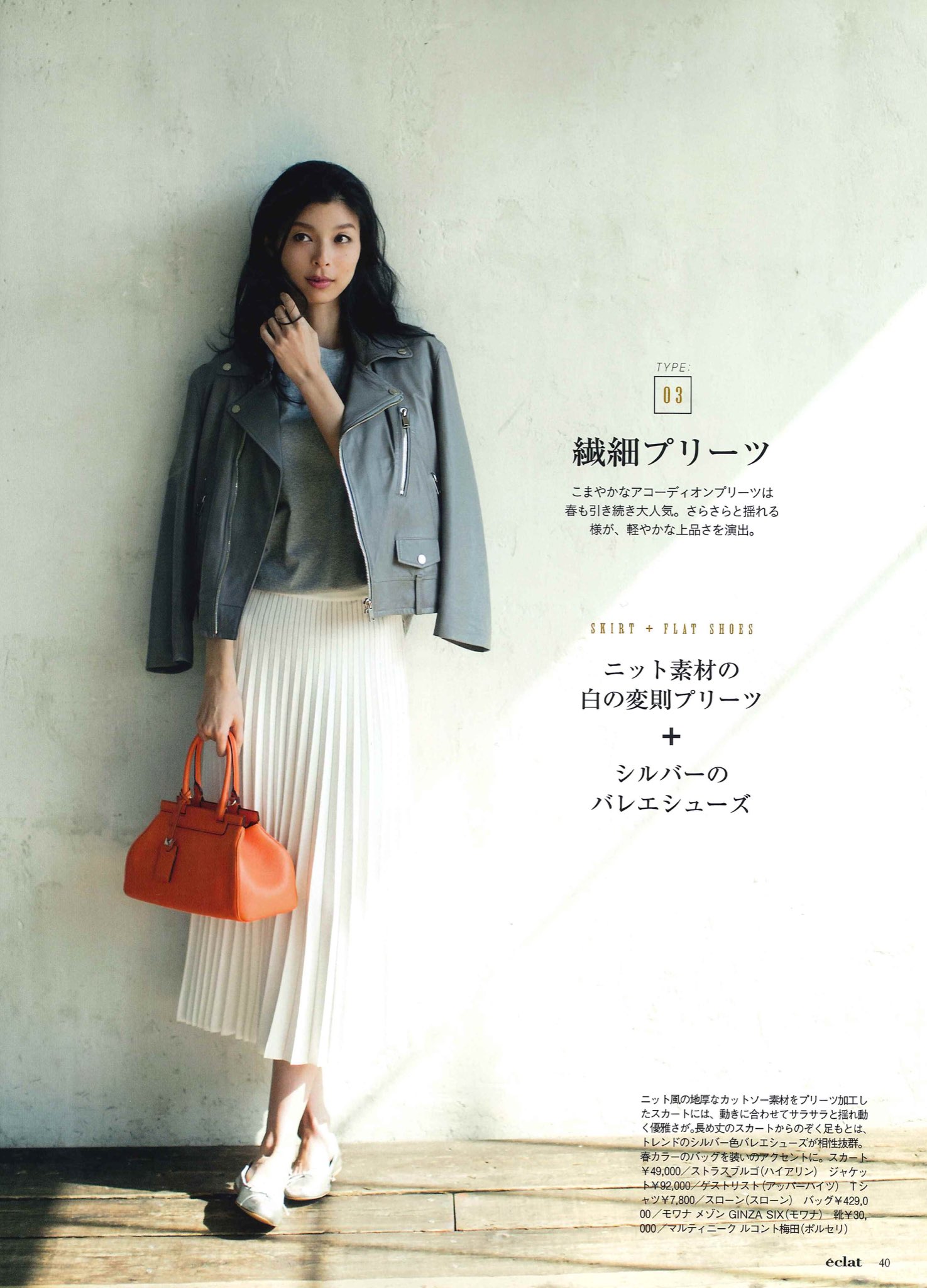MOYNAT on X: Japanese magazine Eclat highlights the Pauline bag