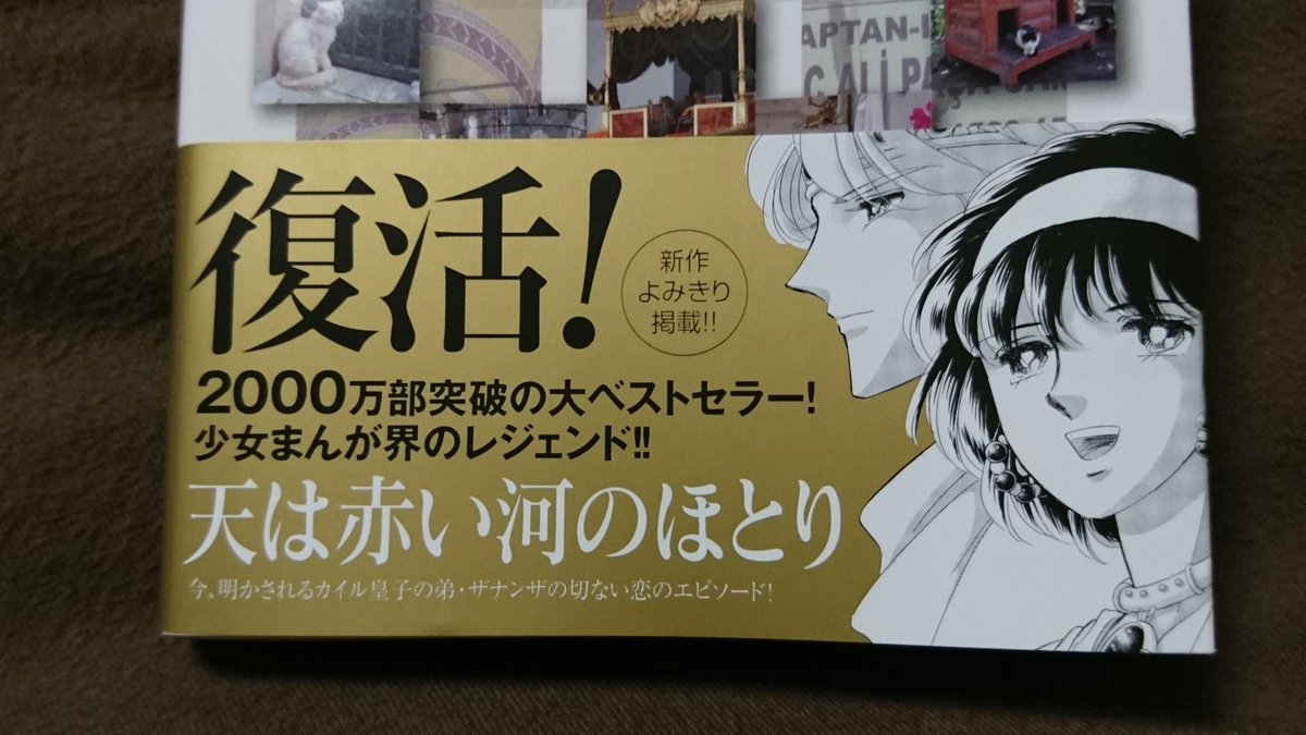 Ura Auf Twitter 夢の雫 黄金の鳥籠11巻 に18年shoーcomi 6号に掲載されていた 天は赤い河のほとり の読み切りが収録されてるので 買って読むと幸せになれるよ 天は赤い河のほとり 篠原千絵 Ura Auf Twitter 夢の雫 黄金の鳥籠11巻 に18年shoーcomi 6号に掲載されていた 天は赤い河のほとり の読み切りが収録されてるので 買って読むと幸せになれるよ 天は赤い河のほとり 篠原千絵