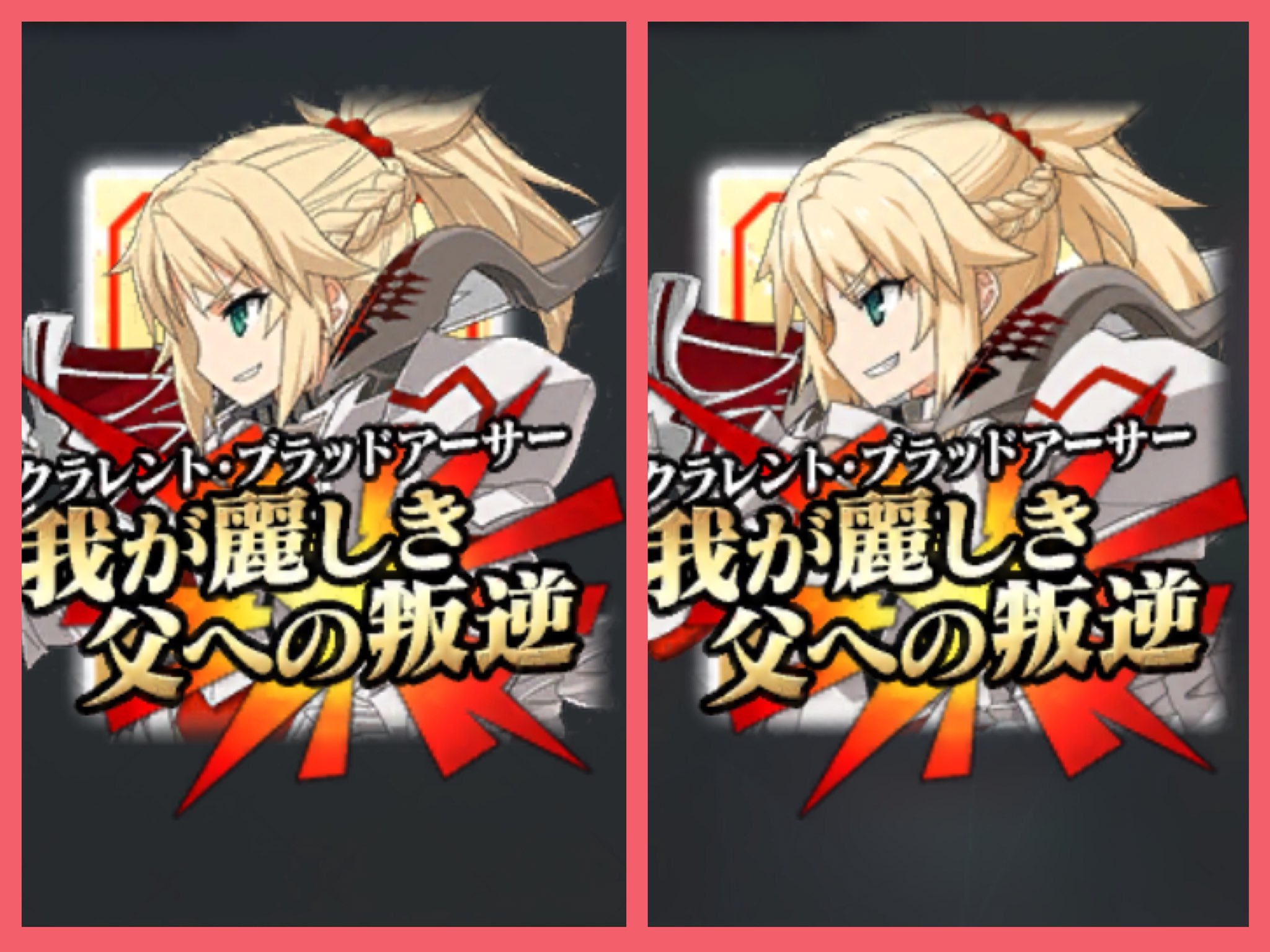 雪影 Tyt モードレッド新旧グラ比較 第3再臨の時に頭大きく見えるの気になってたから治って嬉しい そして鎧の重厚感が増してる Fgo Fatego