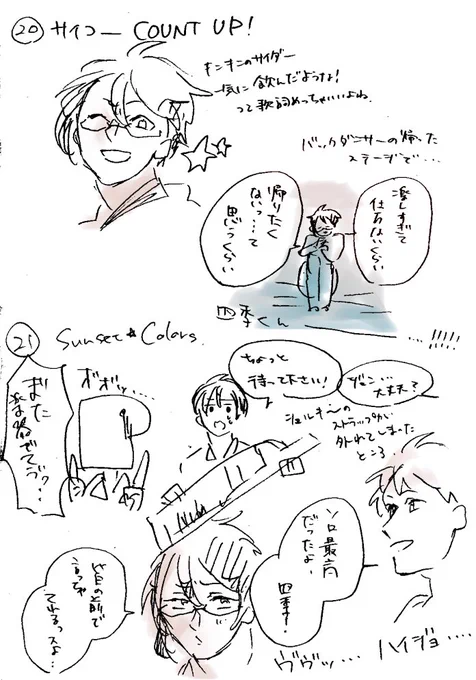3rd静岡公演2日目レポもどき④ 