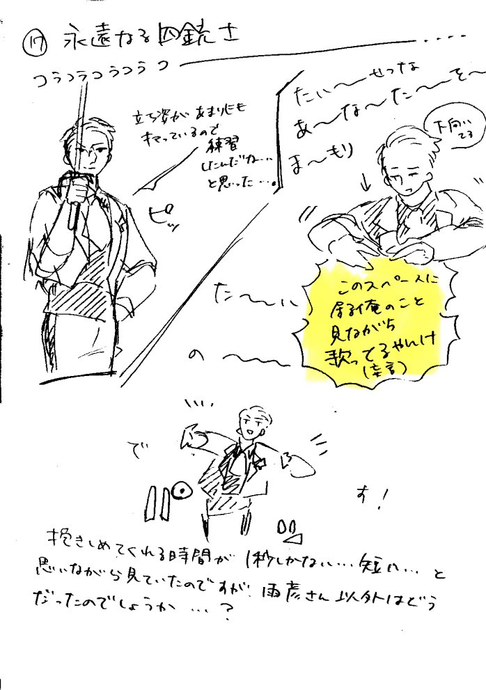 3rd静岡公演2日目レポもどき③ 