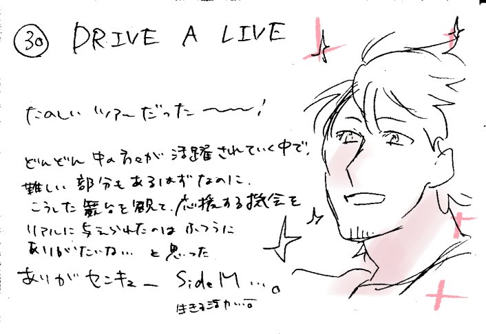 3rd静岡公演2日目レポもどき⑤!さ～いご!
観る機会をいただいたこと、本当にありがたいな…と思いました…ありがとう…。
またこうした機会があると嬉しいな…! 