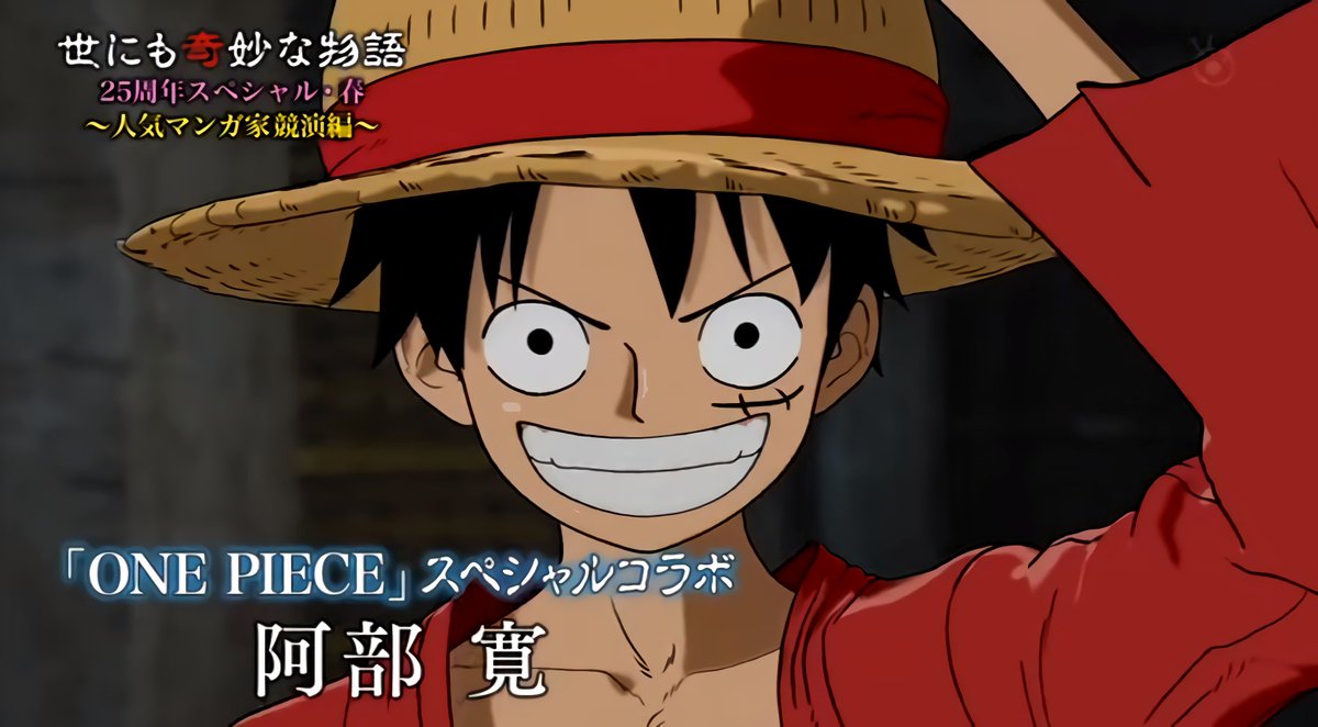 Pandaman One Piece アマノムーン ルフィ Onepiece Le Saviez Vous Auparavant L Hors Des 25 Ans De La Serie Tv Yo Nimo Kimyō Na Monogatari 世にも奇妙な物語 En 15 A Eu Lieu