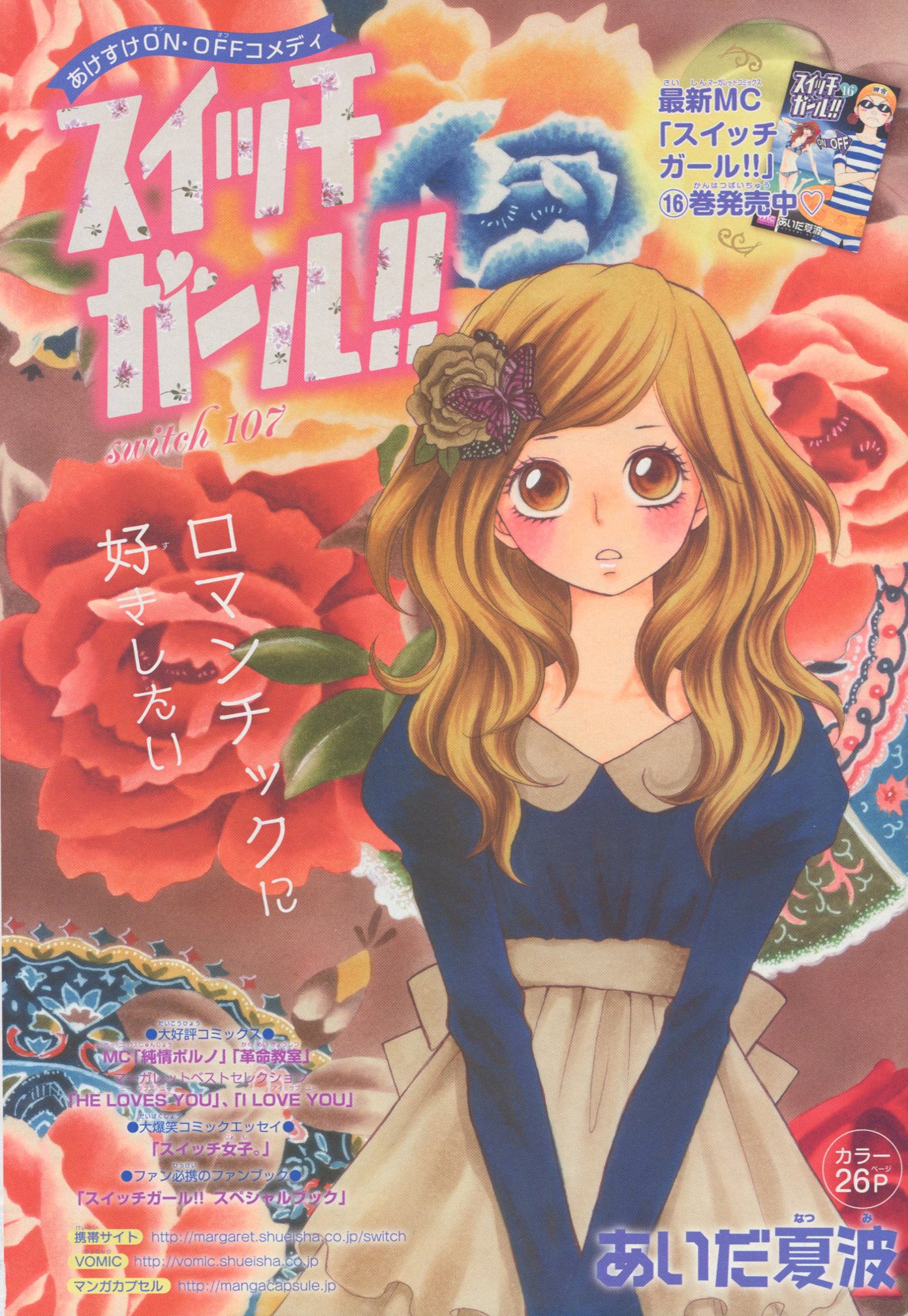 Toxsomi Al Twitter スイッチガール 107 あいだ夏波 T Co 2bu5pkmrjd Twitter