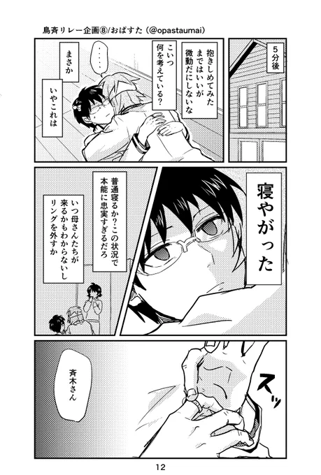 #鳥斉リレー企画
遅くなってすみません😂とりあえずリングに触れてみました。

前 →亀子さん【@nizyuuyon】
次 →光幸さん【@miyu430】 