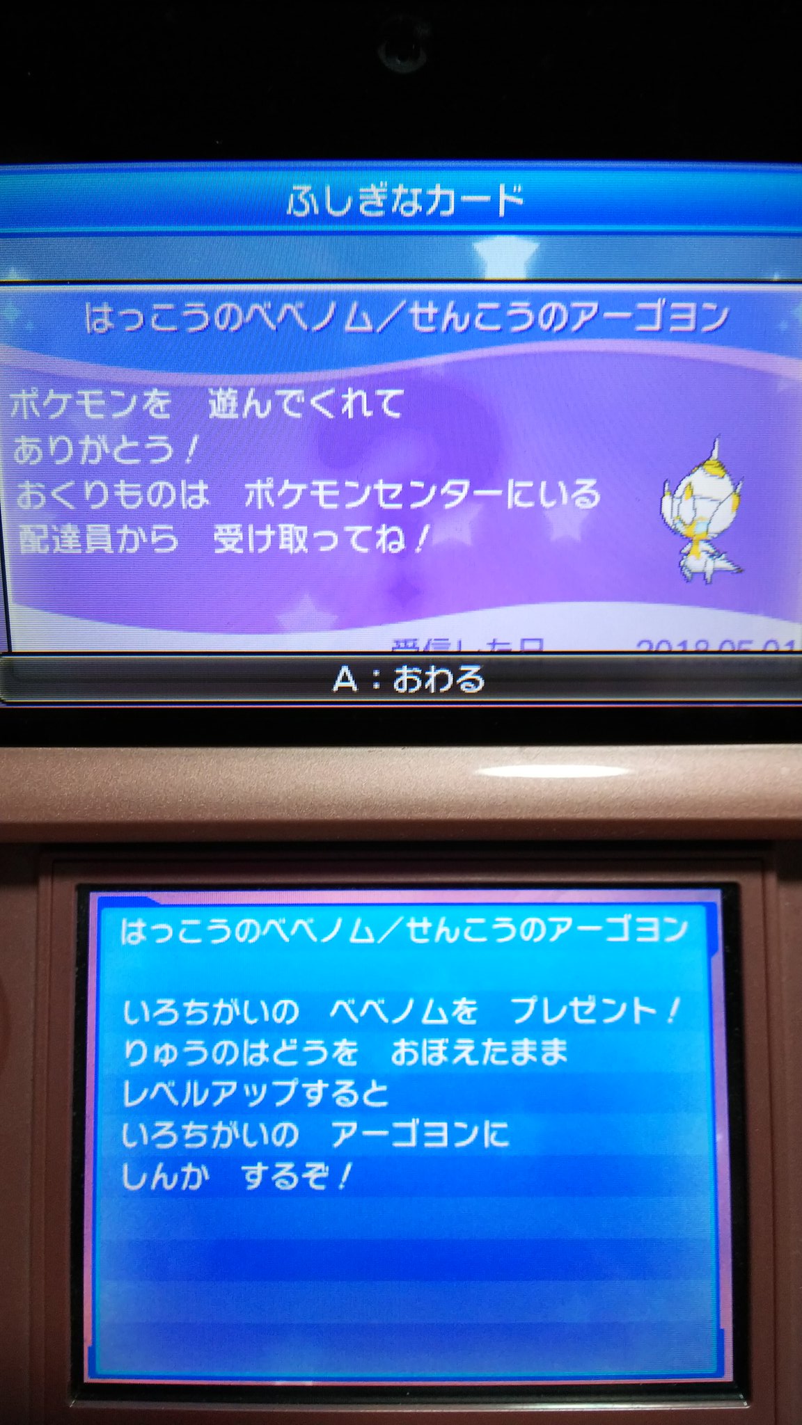 黒ピンキィ ポケダチのお陰でやっとゲット出来たぜ ありがとう ポケモン ベベノム いろちがい ウルトラビースト ウルトラサンムーン