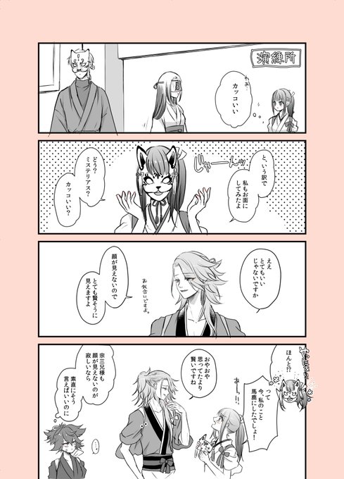 宗さにで審神者とお面。
宗三左文字は素直じゃない。 