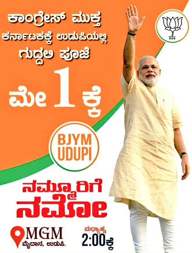 YashpalBJP's tweet image. #ModiIsComing On behalf of DK-Udupi Dist fishmark.in, we extend warm welcome to Hon&apos;ble PM #NarendraModi ji to the Land of Parashurama Sristi, TempleTown #Udupi. Our #Fishermen Community is with #Modi ji #ModiInUdupi #KarnatakaTrustsModi #BJP4Udupi #NaMo @narendramodi