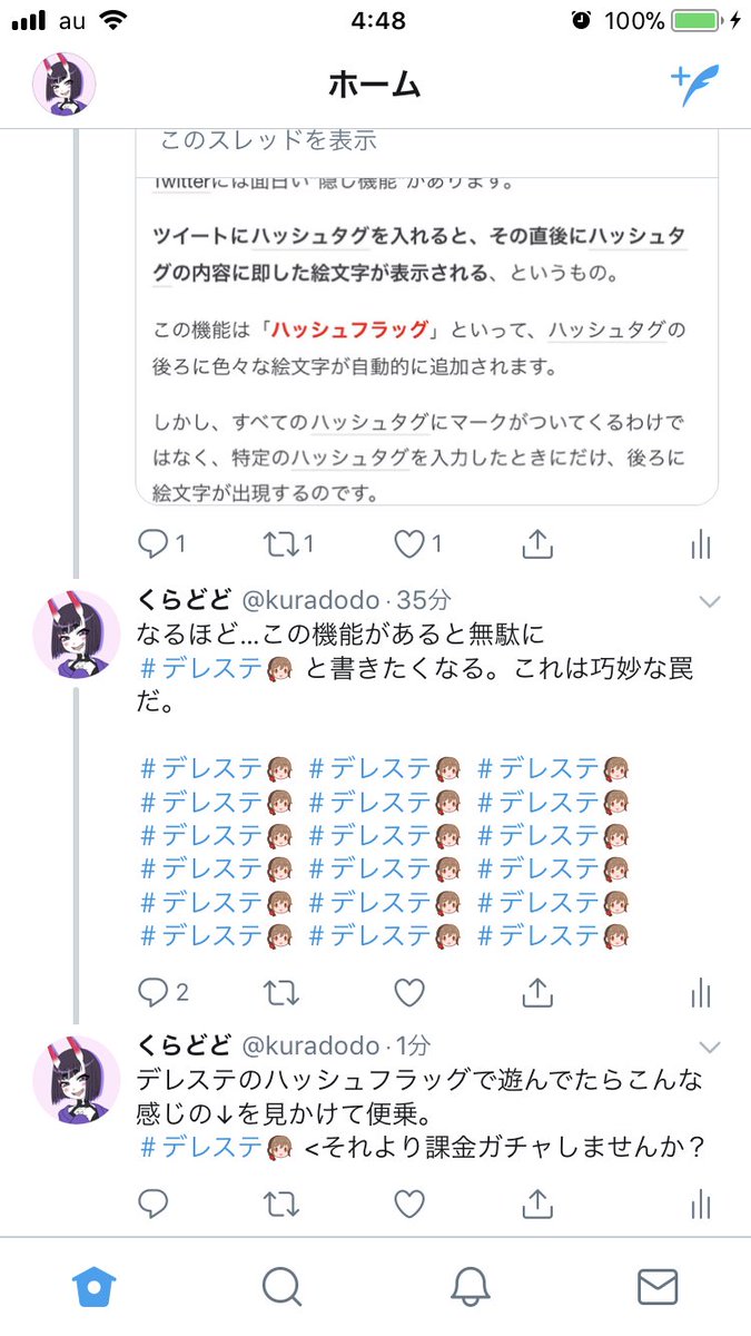 くらどど Twitter પર デレステ のハッシュフラッグが消えて訳のわからない事にならないようにスクショも貼っておこう