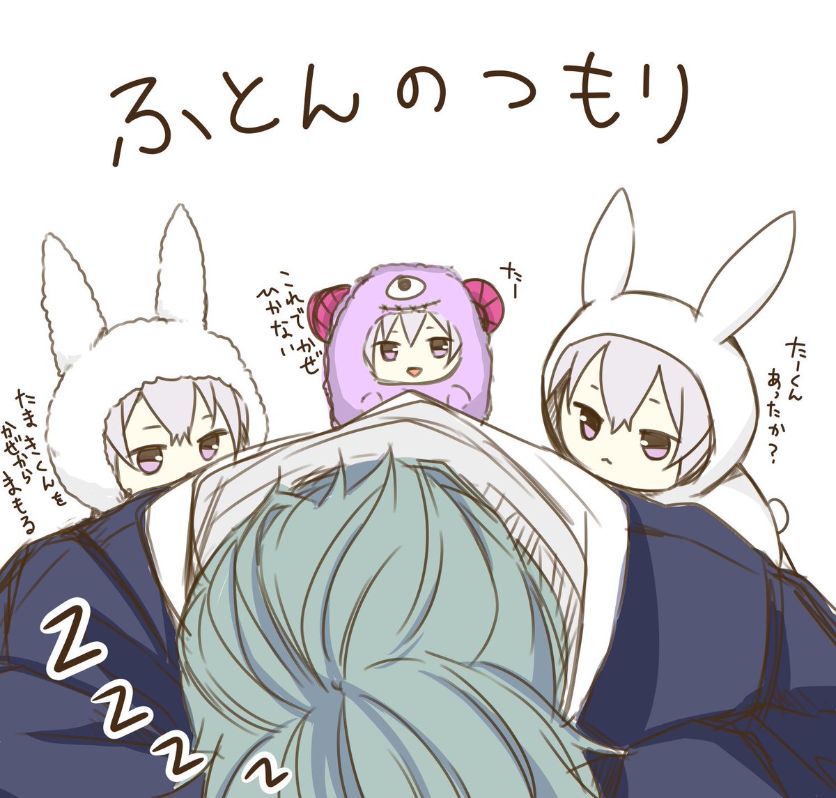 この後そーちゃんがちゃんとブランケットを掛けてくれる 