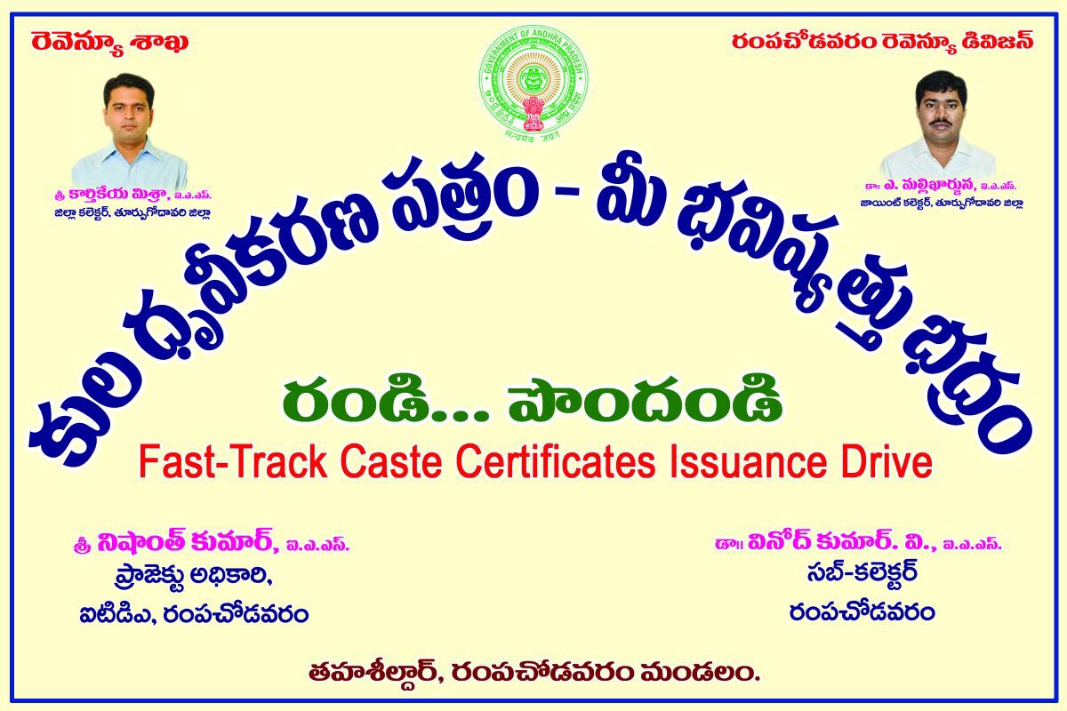 DrVinodKumarV1's tweet photo. Provided 10,000 #CasteCertificates in #Rampachodavaram #Agency division so far under Fast-track caste certificate issuance drive https://t.co/3ncYyf7LXO