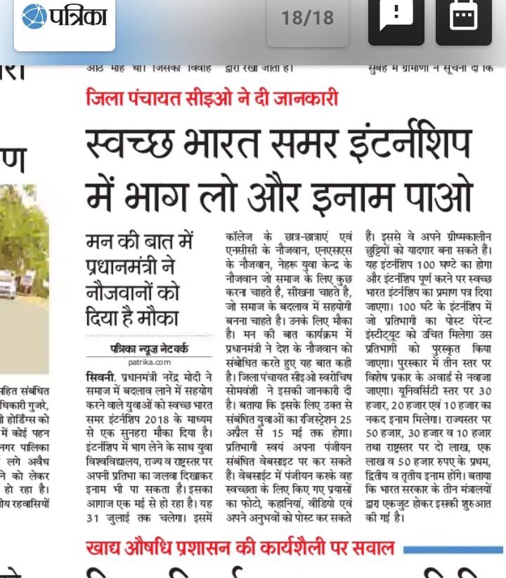 SWACHH SEONI GRAHMIN - SBM tweet media