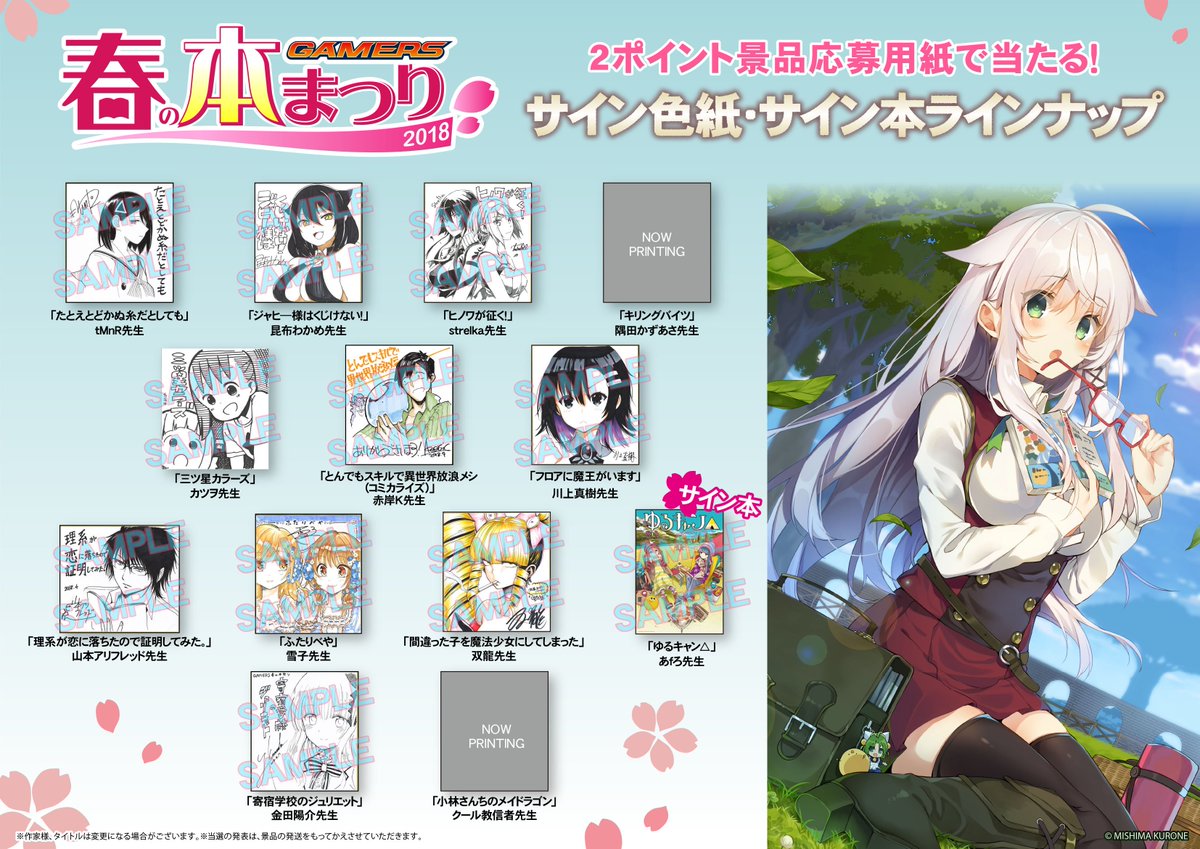 ゲーマーズオンラインショップ ゲーマーズ 春の本まつり18 開催中 三嶋くろね先生の描きおろしアクリルスマホスタンド等の景品がもらえる 期間中ゲマオンでは 書籍商品 5 000円 税抜 以上お買い上げで送料無料 T Co Bhcdt1a9od