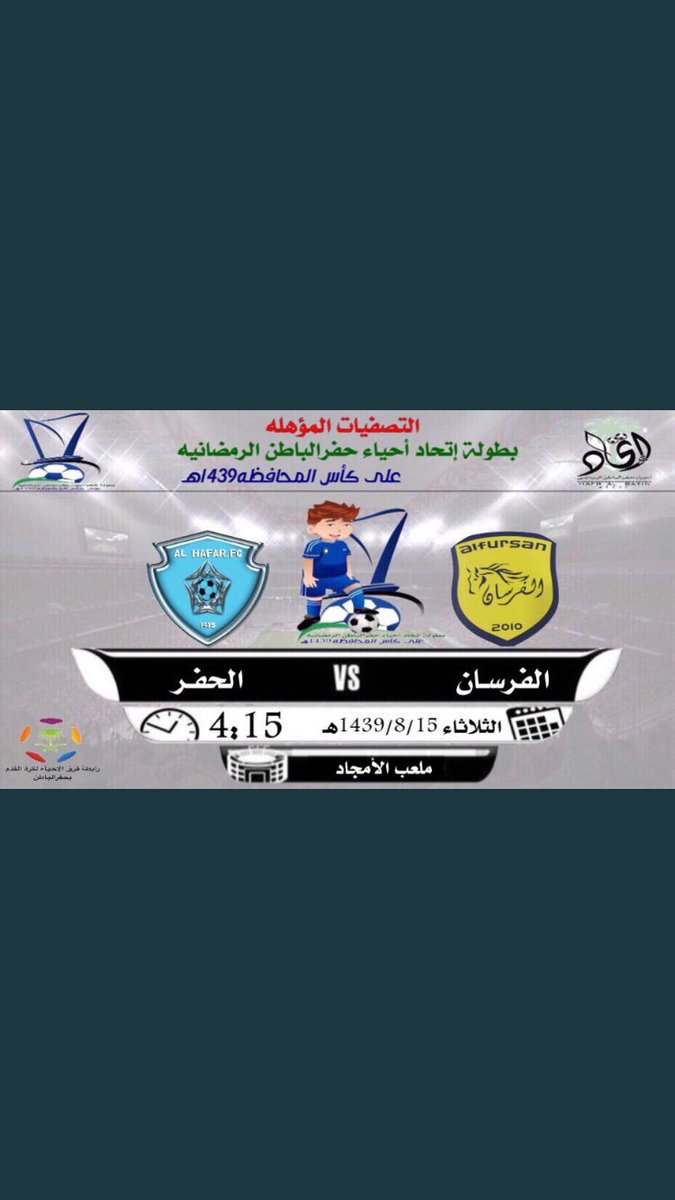 فريق الحفر الرياضي (@alhafar_2016) on Twitter photo 