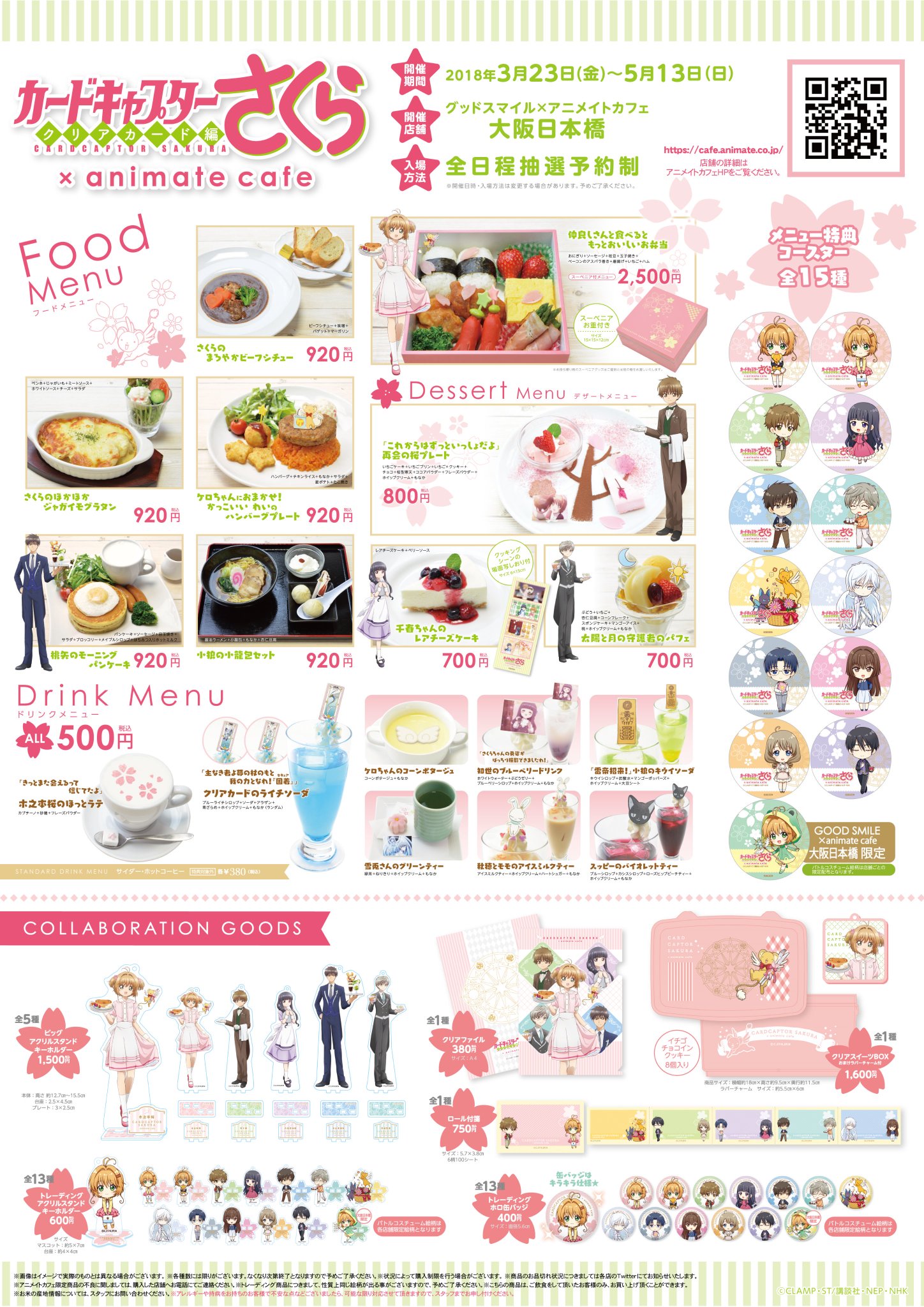 カードキャプターさくら クリアカード編 アニメイトカフェ アニカフェ 缶バッジ カードキャプターさくら クリアカード編 アニメイトカフェ