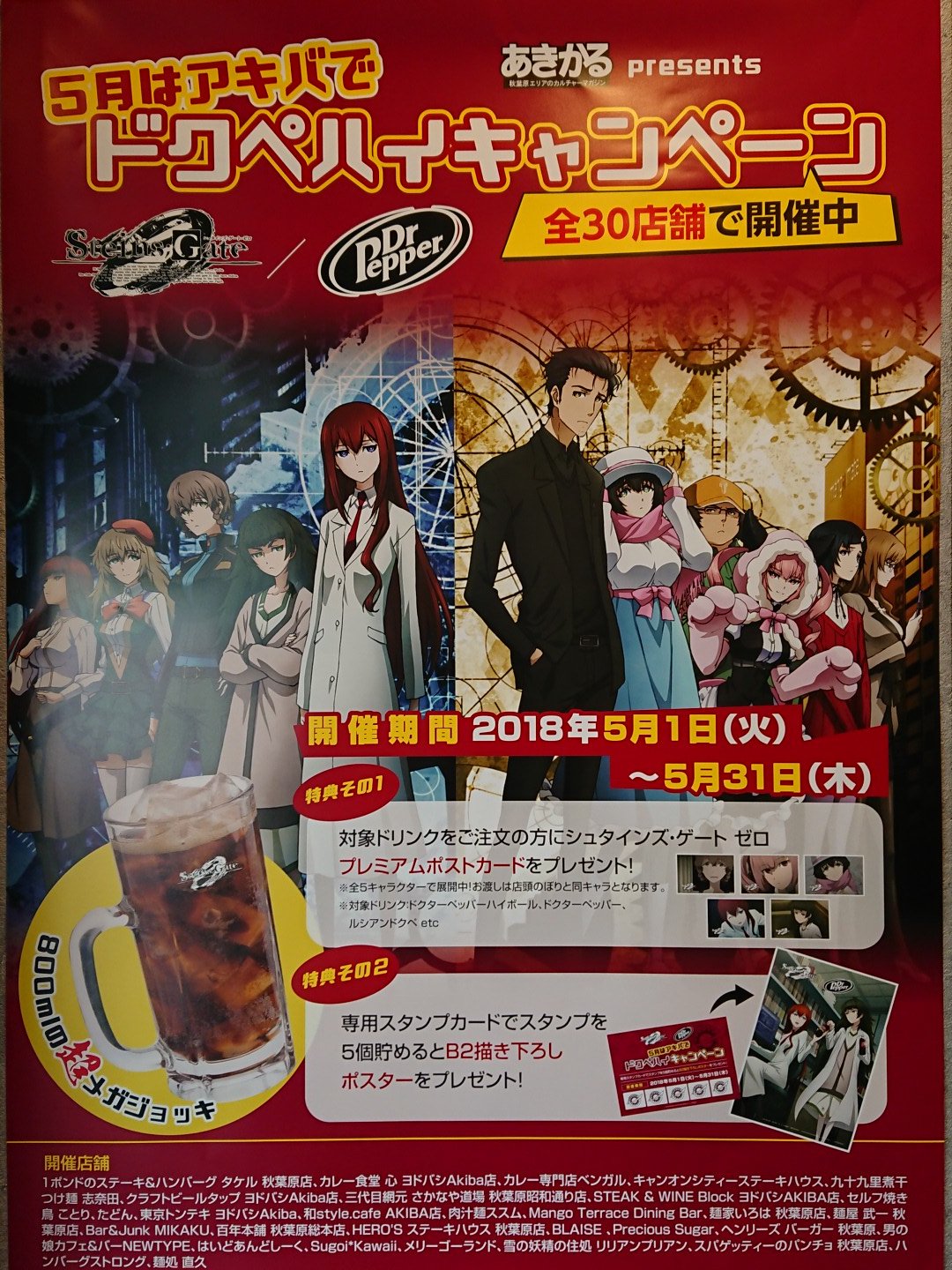 当社の シュタインズ ゲート ゼロ ドクターペッパー 描き下ろしb2ポスター ポスター Cronoslab Org