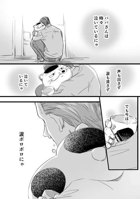 【猫漫画】おじさまと猫　「涙ポロポロ」 