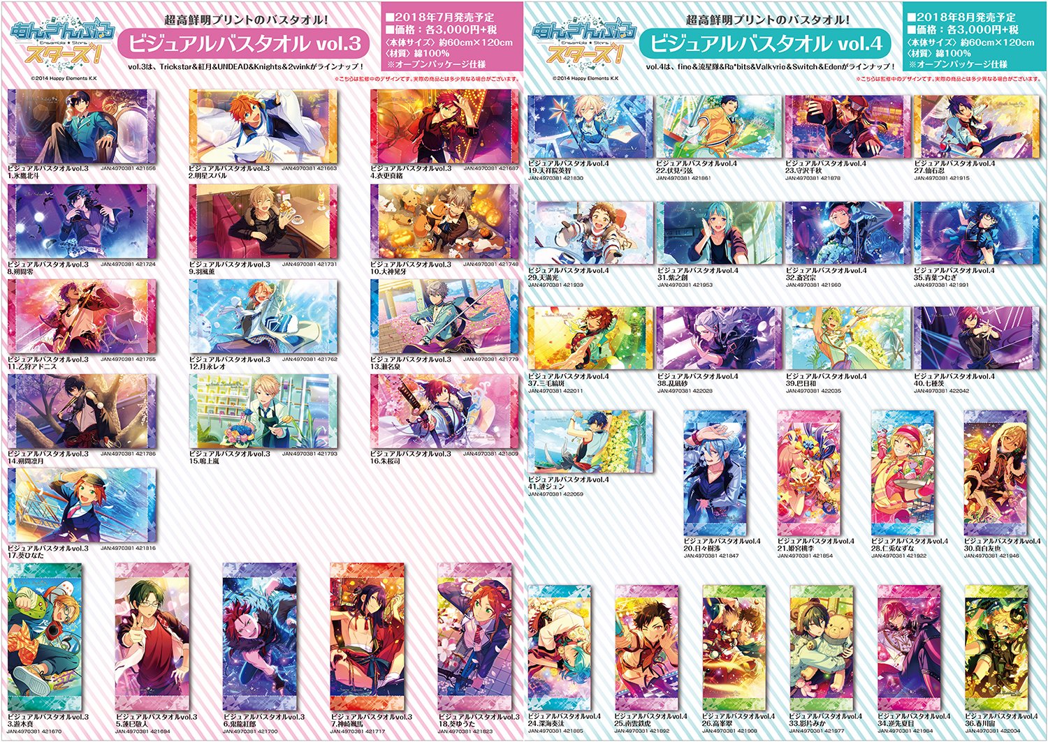 あんスタ やかましく ビジュアルバスタオル vol.1 Eden Eve巴日