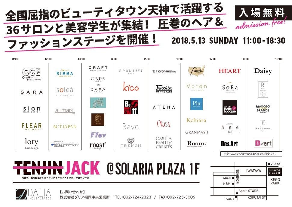 THEPOSTERS15's tweet photo. 福岡市や天神を拠点とする美容室36サロンと美容専門学校、モデルが一堂に会す、ヘア＆ファッションショーイベント「TENJIN JACK」が5月13日(日)ソラリアプラザで開催されます☆
https://t.co/lEhuSNZT2r https://t.co/2Sq8bUsxGc