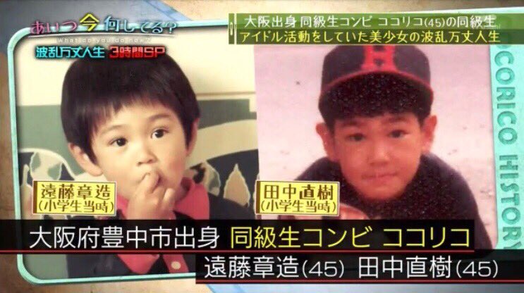 なななん On Twitter 空楽くん の顔初めて観たから ワクワク 可愛いー 今のとこ 遠藤さん似やなー 幼いときの遠藤さんにそっくり 雅美さんもゴルフ してた 次男の名前気になるなー めっちゃ幸せ そうやった そろそろ寝よっかな ココリコ遠藤 遠藤