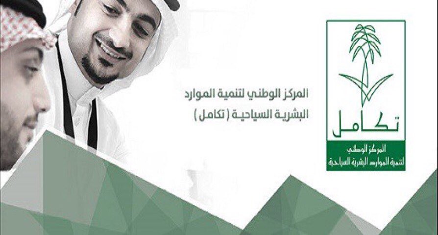 reealdarwish's tweet photo. " تكامل" يعلن عن وظائف منوعة للسعوديين بالرياض والتقديم حتى 29 يونيو 2018م
 https://t.co/PA2dMa543H… … https://t.co/oOVL7wbmds… #وظائف_شاغرة https://t.co/ucywIIm5sl