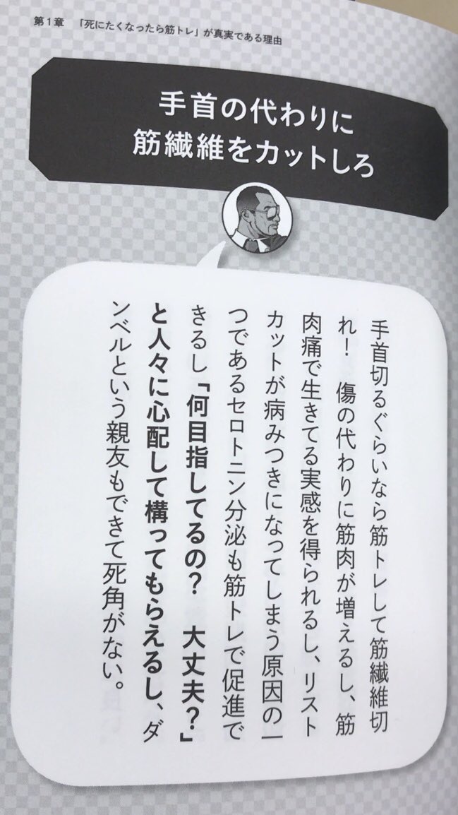 手首切るくらいなら筋トレしろ その理由が斜め上 考え方ゴリラ 圧倒的ポジティブ自傷行為 Togetter