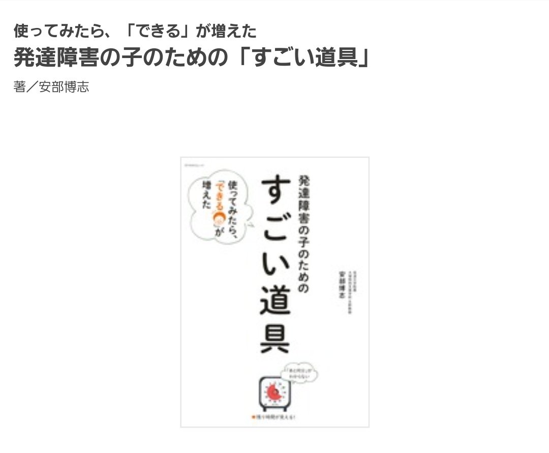 ぷよ 発達障害の子のためのすごい道具がすごいいい本だった 目からウロコがぼろぼろ 特にこの残り時間がわかるタイムタイマーパーソナル パッと見て赤い部分の幅で時間が経っていくのがわかるからあと何分だよと言っても な顔の息子の朝の準備の時に