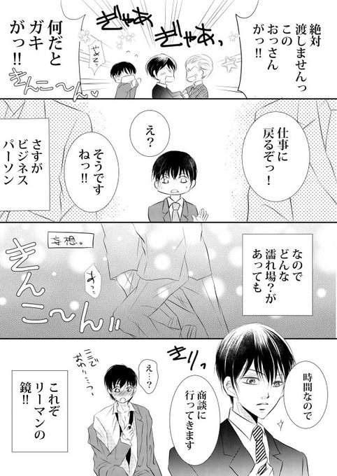 おっさんずラブ を含むマンガ一覧 古い順 ツイコミ 仮