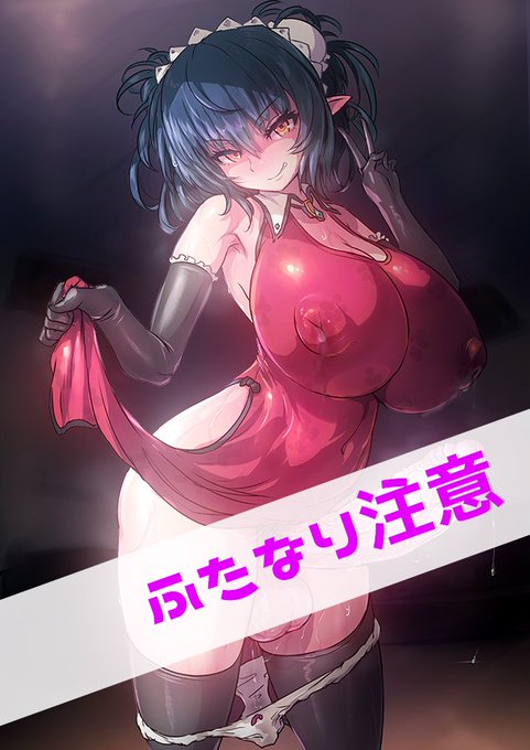 ////////////////////////ふたなり注意//////////////////////////////////
五年前のあの子です(*'ω`)
#pixiv https://t.co/BQVxUf2Y1O 