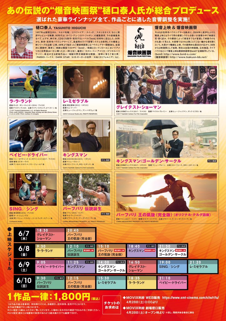 V8j絶叫上映企画チーム 募集 6 8 宮城県 Movix利府での バーフバリ絶叫 と キングスマン絶叫 の運営とか手伝ってもいいよ という現地の方いらっしゃらないでしょうか 前説のタイムキープら撮影など軽作業を想定 何らか御礼ご用意いたします 絶叫