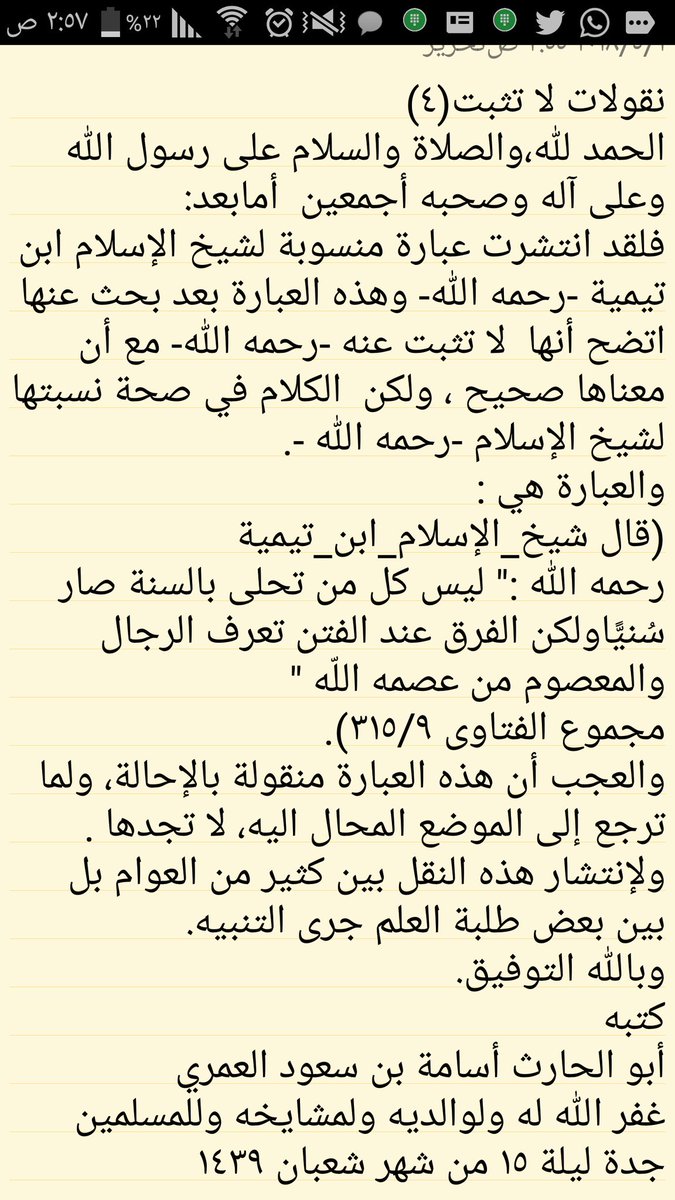 OsamaAlamri99's tweet photo. نقل لا يثبت عن شيخ الإسلام ابن تيمية -رحمه الله-. https://t.co/17nRtkeKda