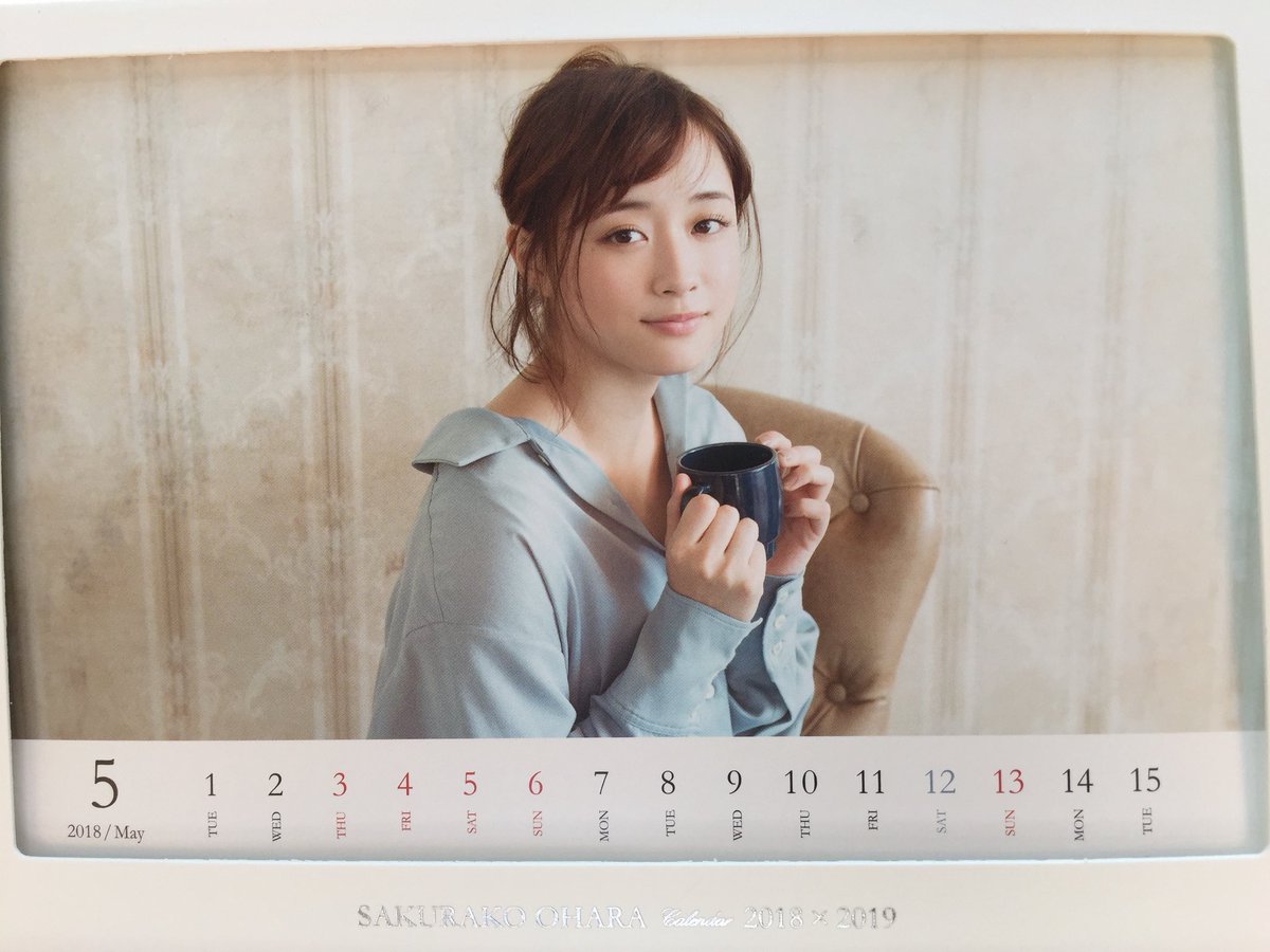 大原 櫻子 カレンダー 大原 櫻子 カレンダー