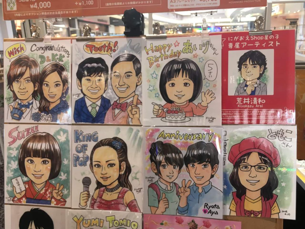 タカマサ 似顔絵 ダイエット中 No Twitter 画像は星の子プロダクションfacebookより 荒井さんのご尊顔も拝めます すぽぽーん