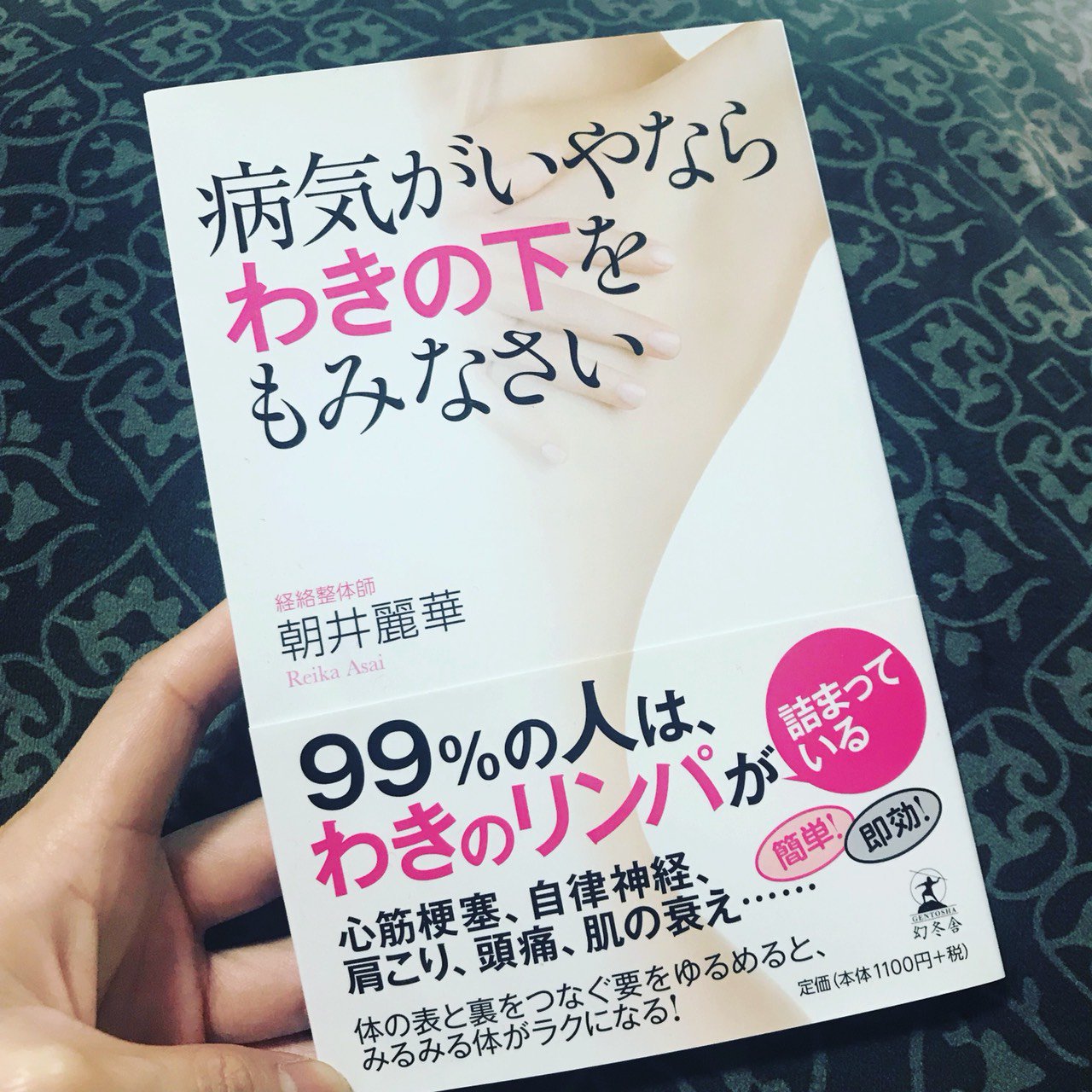 病気がいやならわきの下をもみなさい Twitter Search Twitter
