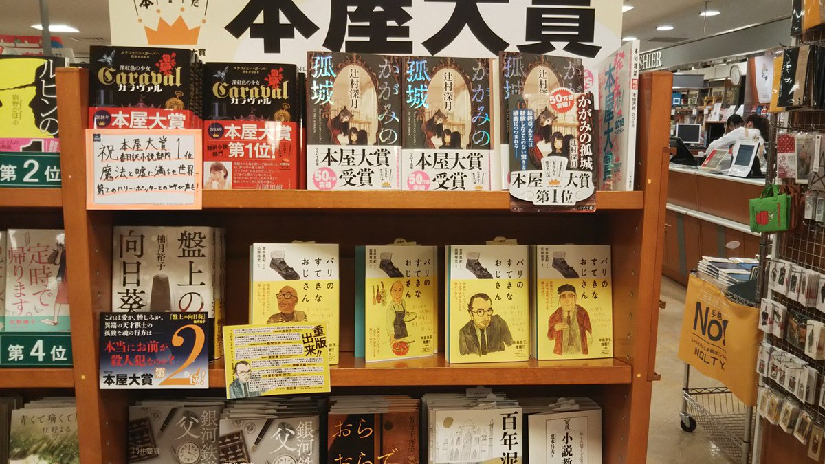 柏書房 好調8刷達成 営業担当です 先日 紀伊國屋書店玉川高島屋店様 世田谷区 二子玉川 にお伺いしたら 柏 書房 パリのすてきなおじさん がなんと 本屋大賞作品の下段で展開されていました それだけ 売れている 証拠ですね 連休中は