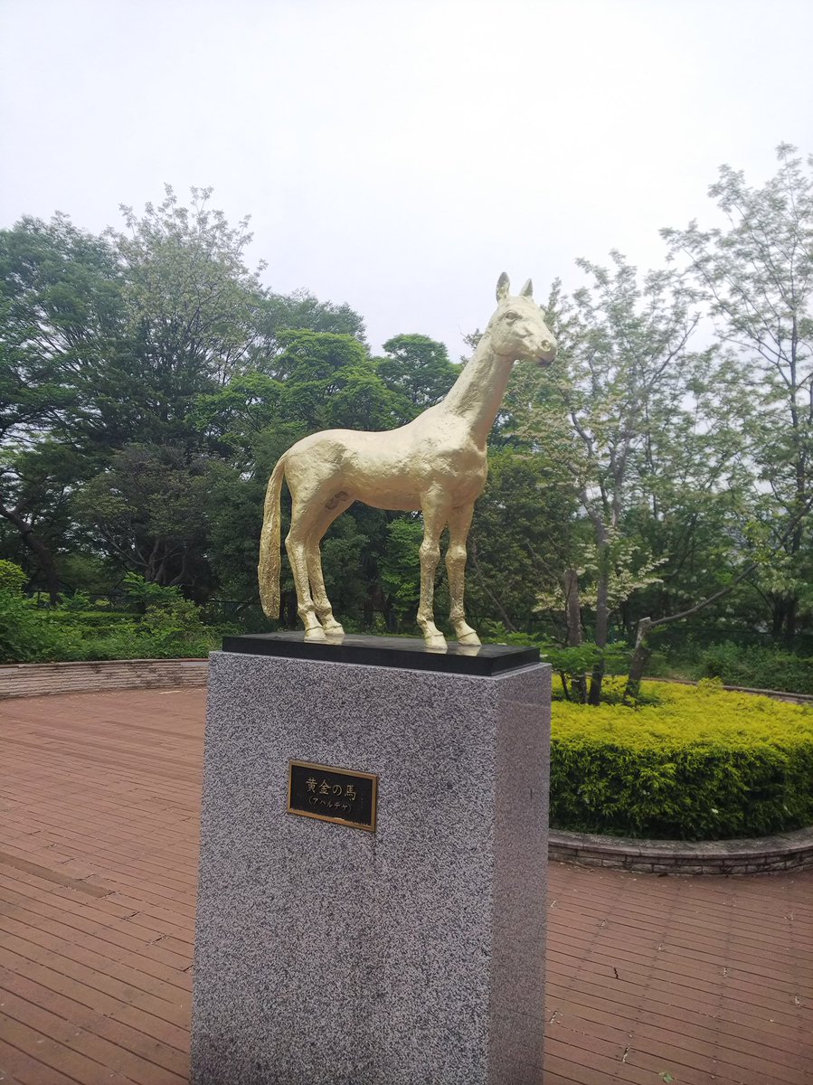 しゃもじ また平日休み こちらは 府中競馬正門前駅の黄金の馬の銅像です 昨日は府中競馬 の開催日でなかったからこそ撮影出来たのであります 府中競馬正門前駅 黄金の馬 東京競馬場