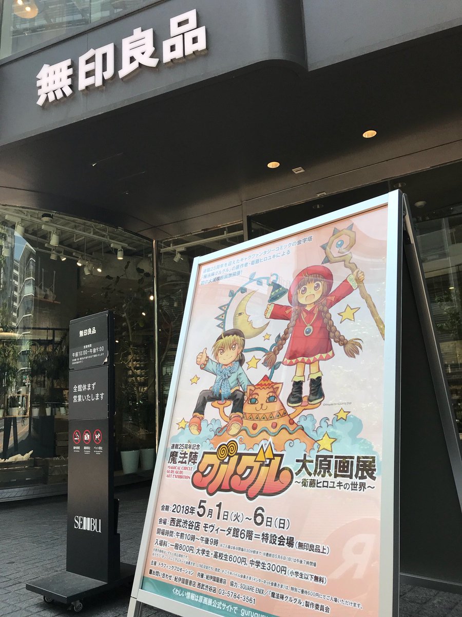 魔法陣グルグル大原画展 (@guruguru_genga) / Posts / X